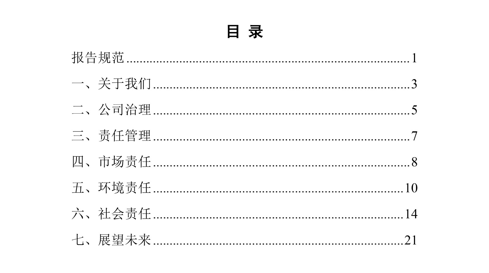 2023年企業(yè)社會責任報告