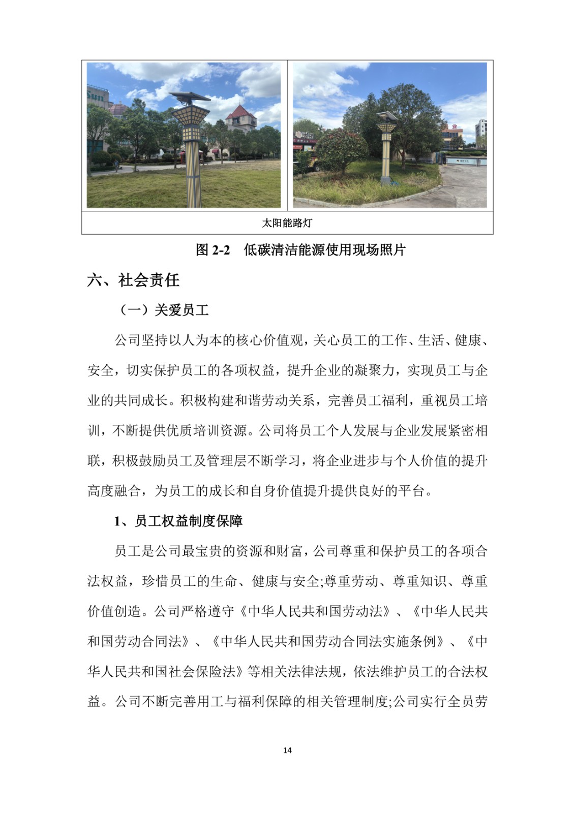 2023年企業(yè)社會責任報告
