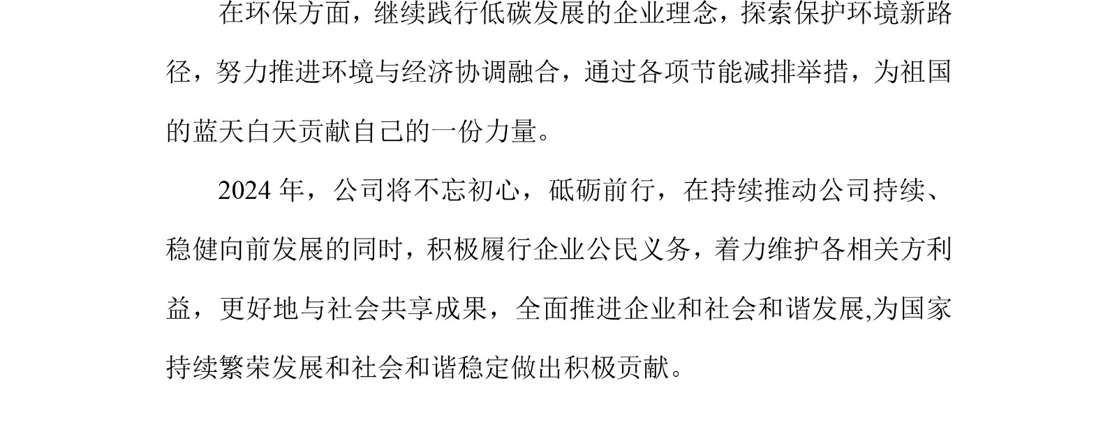 2023年企業(yè)社會責任報告